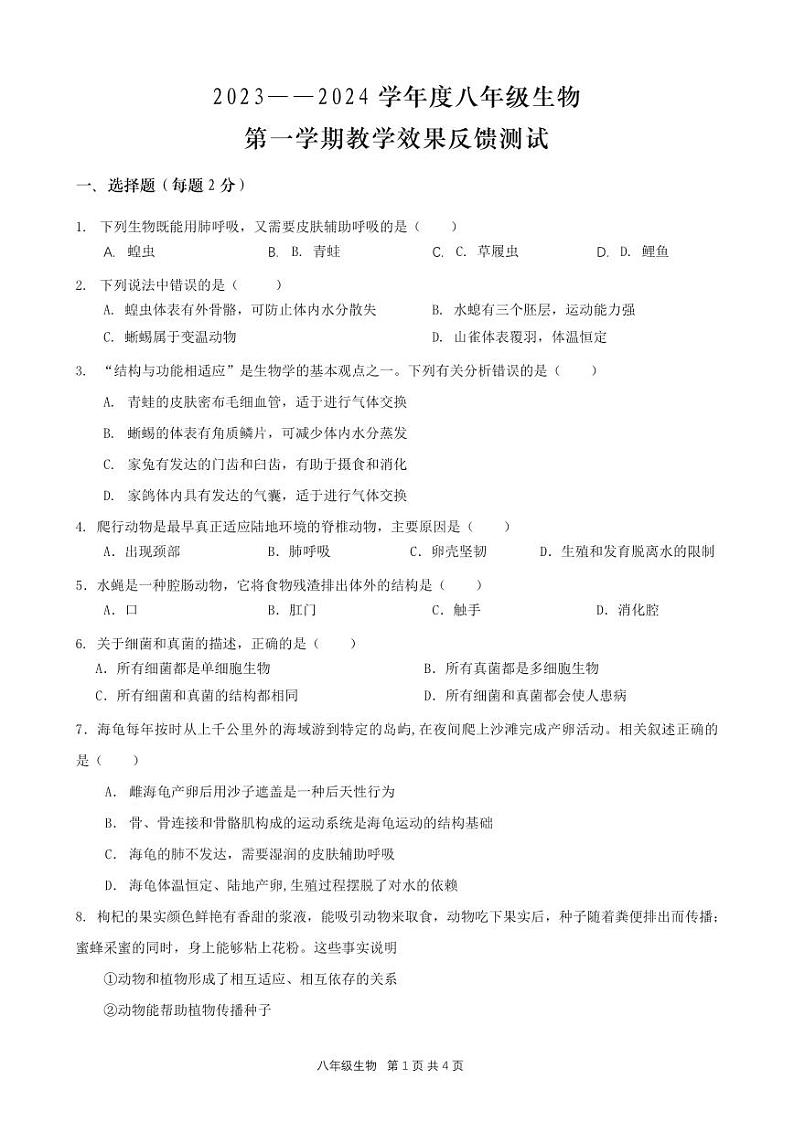 内蒙古呼和浩特市第三十九中学金地校区2023-2024学年八年级上学期期中生物试卷01