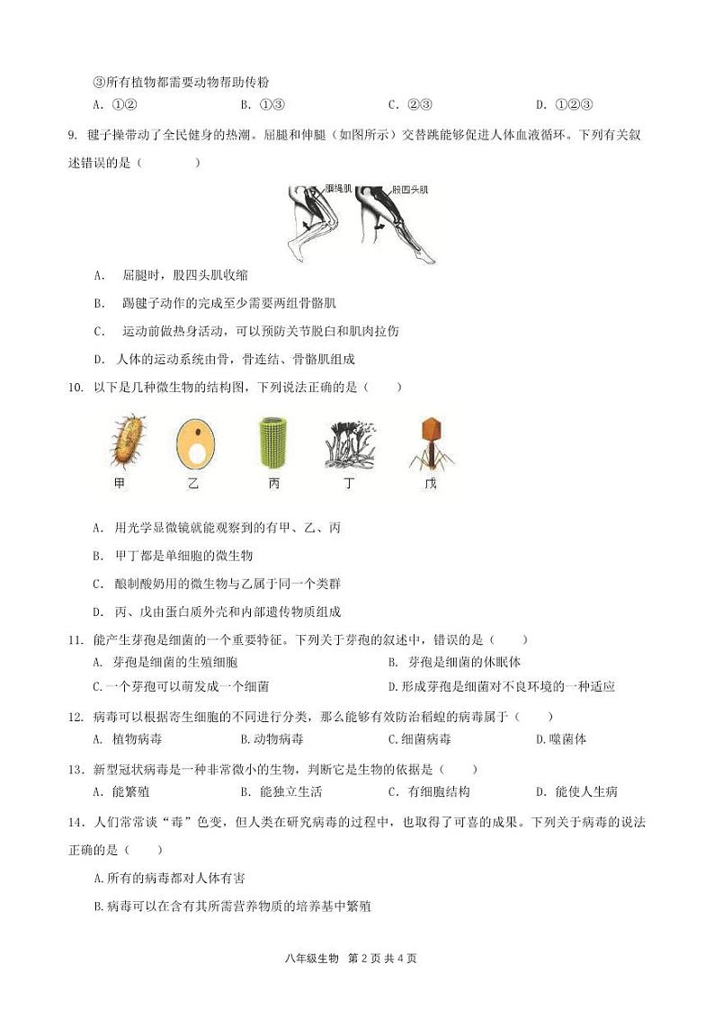 内蒙古呼和浩特市第三十九中学金地校区2023-2024学年八年级上学期期中生物试卷02