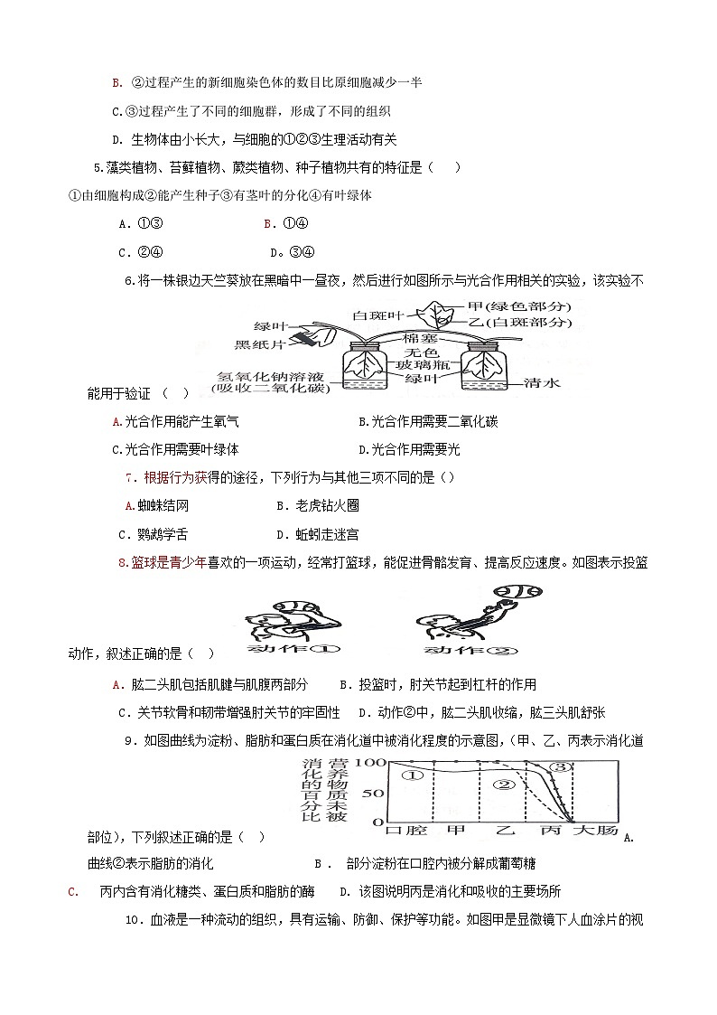 山东省菏泽市巨野县2023-2024学年九年级上学期期中考试生物试题02
