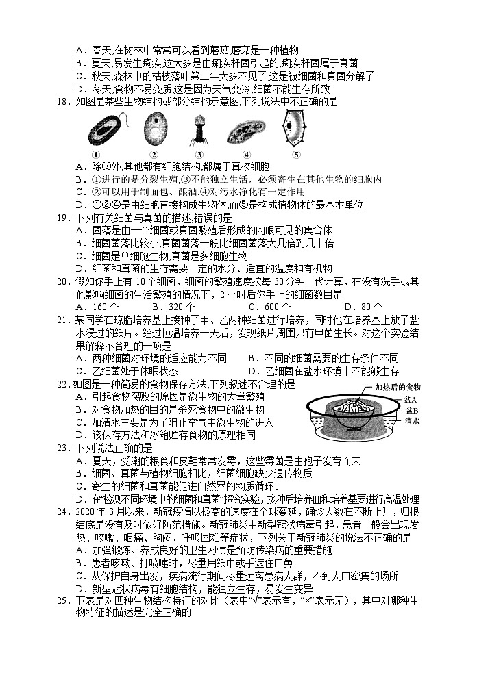 湖南省张家界市慈利县2020-2021学年八年级上学期期末考试生物试题03