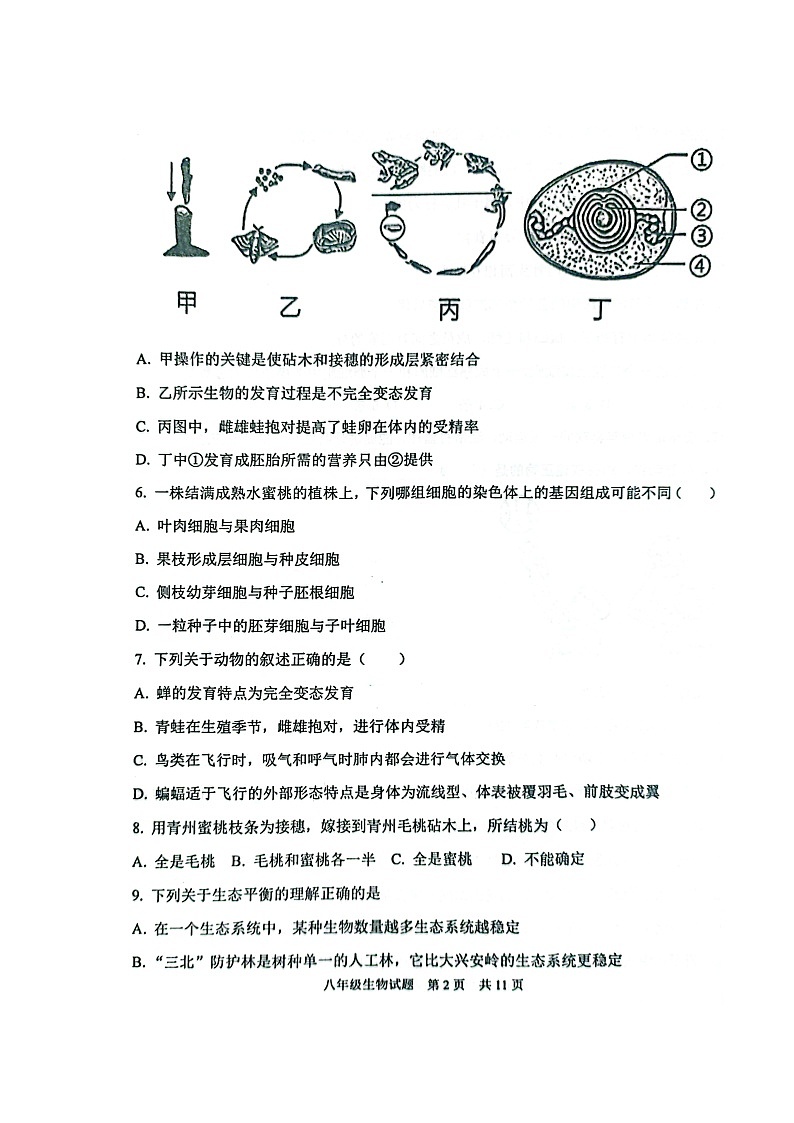 山东省东营市利津县2023-2024学年八年级上学期12月考生物试题02
