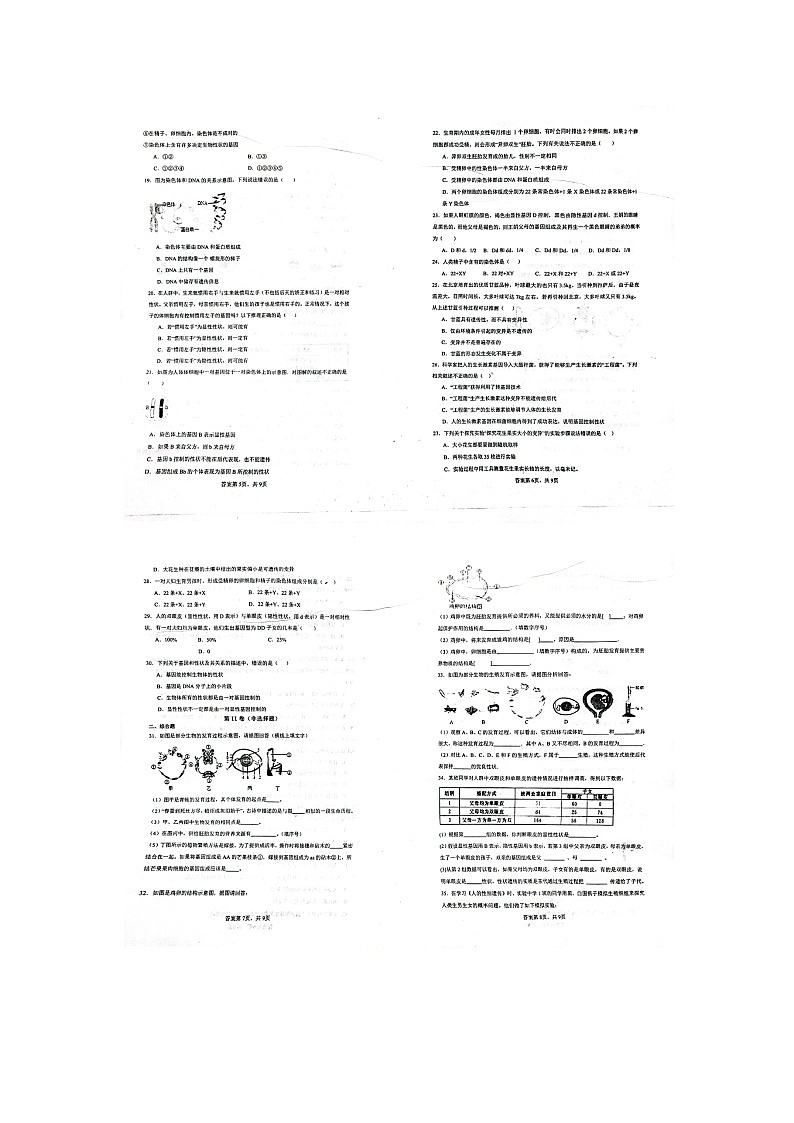 山东省聊城市东阿县实验中学2023-2024学年八年级上学期12月月考生物试题第2页
