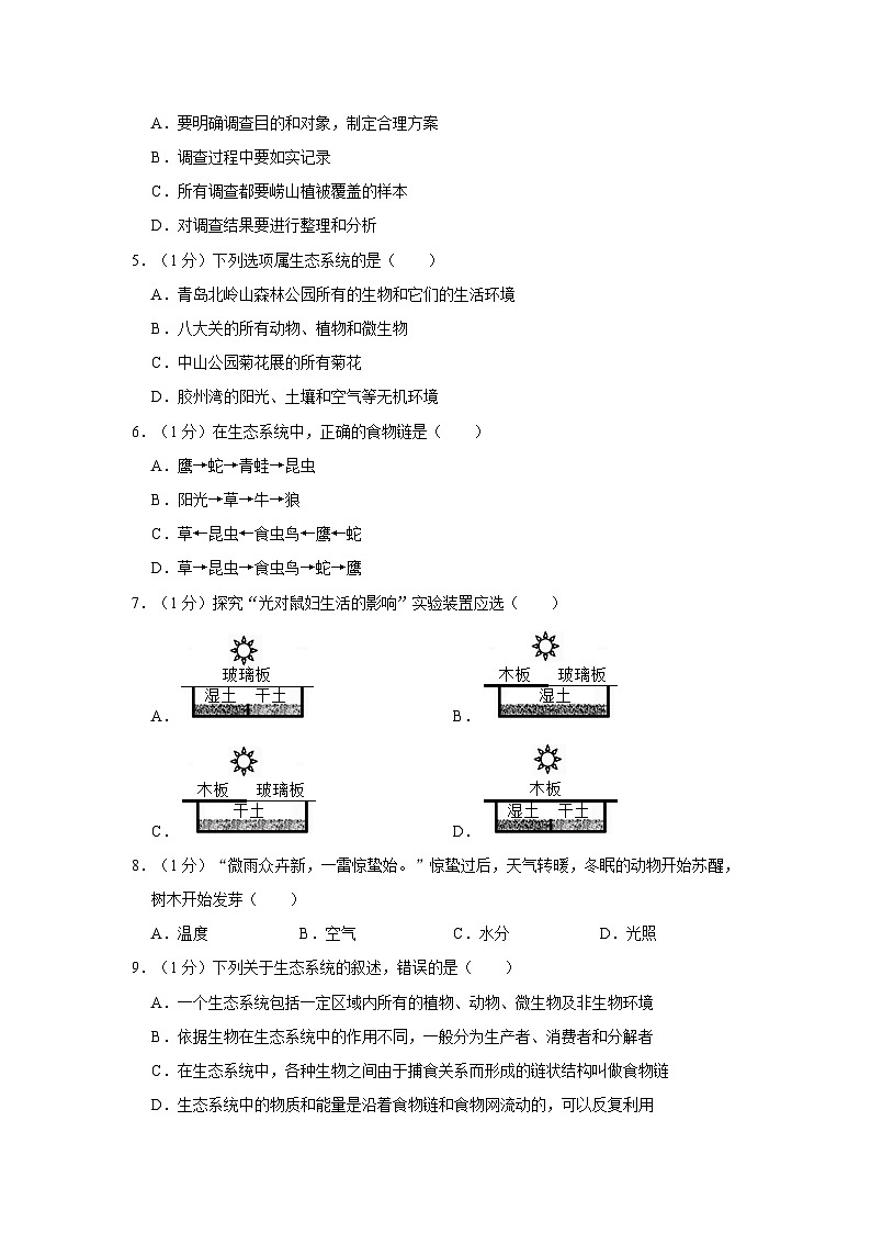 2023-2024学年山东省青岛一中市南区分校七年级(上)期中生物试卷第2页