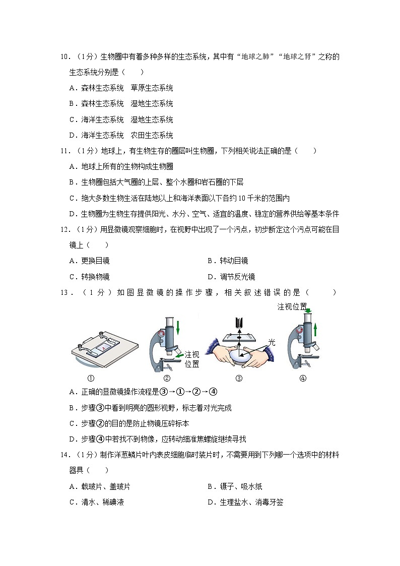 2023-2024学年山东省青岛一中市南区分校七年级(上)期中生物试卷第3页