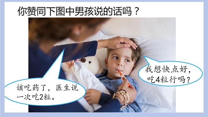 【核心素养】人教版八年级下册8.2《用药与急救》课件+课时练习+教案(含教学反思)05