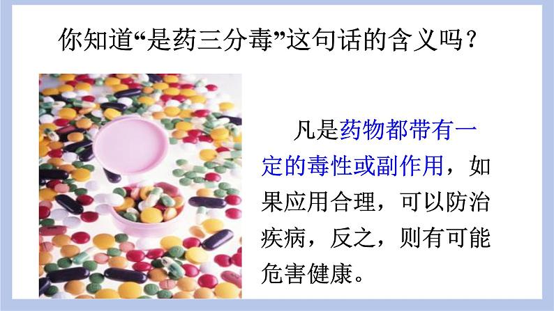 【核心素养】人教版八年级下册8.2《用药与急救》课件+课时练习+教案(含教学反思)06