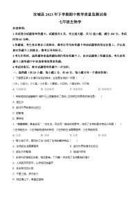 湖南省郴州市汝城县2023-2024学年七年级上学期期中生物试题