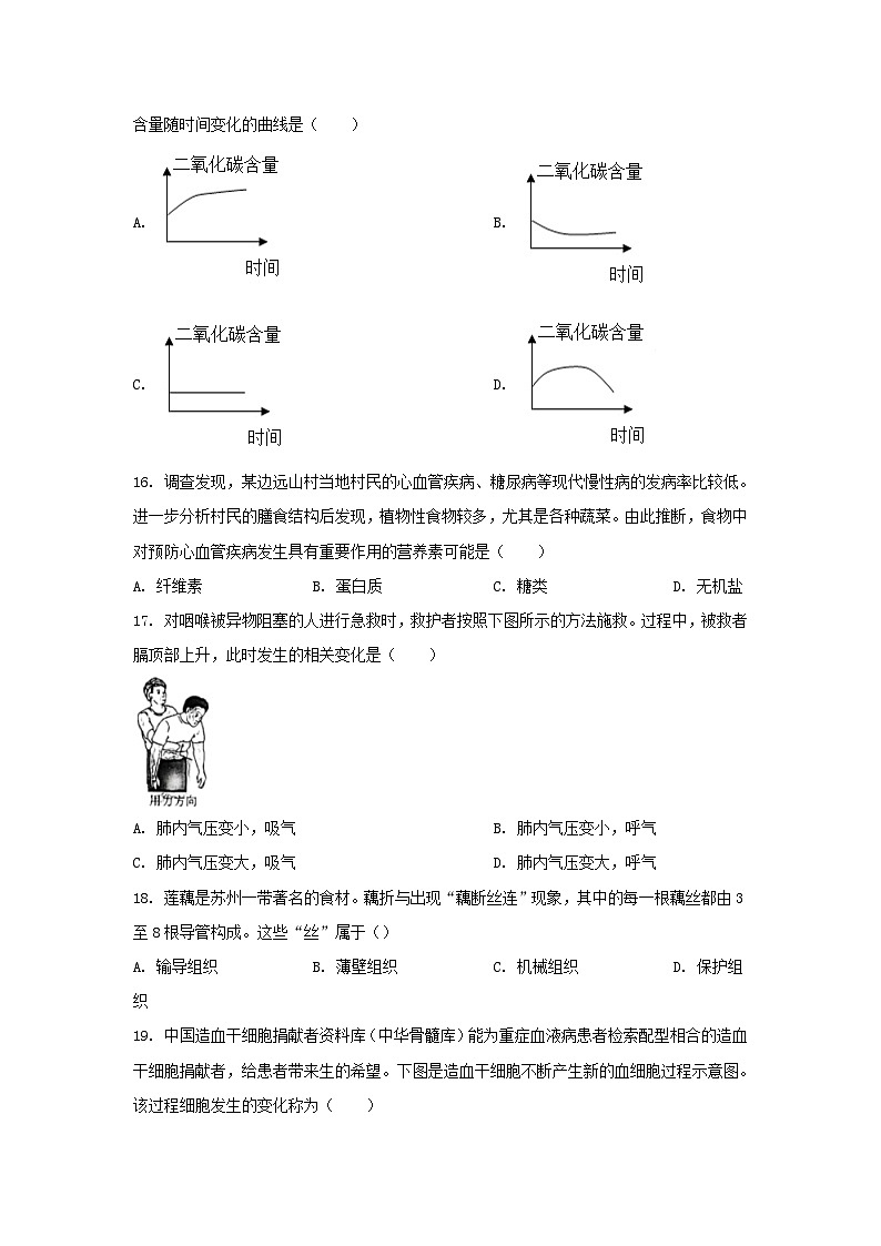 2023年江苏无锡中考生物真题及答案02