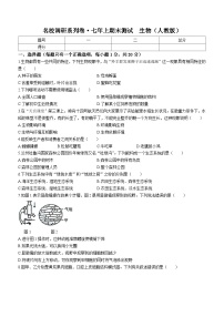 吉林省松原市前郭县南部学区2023—2024学年七年级上学期期末生物试卷+