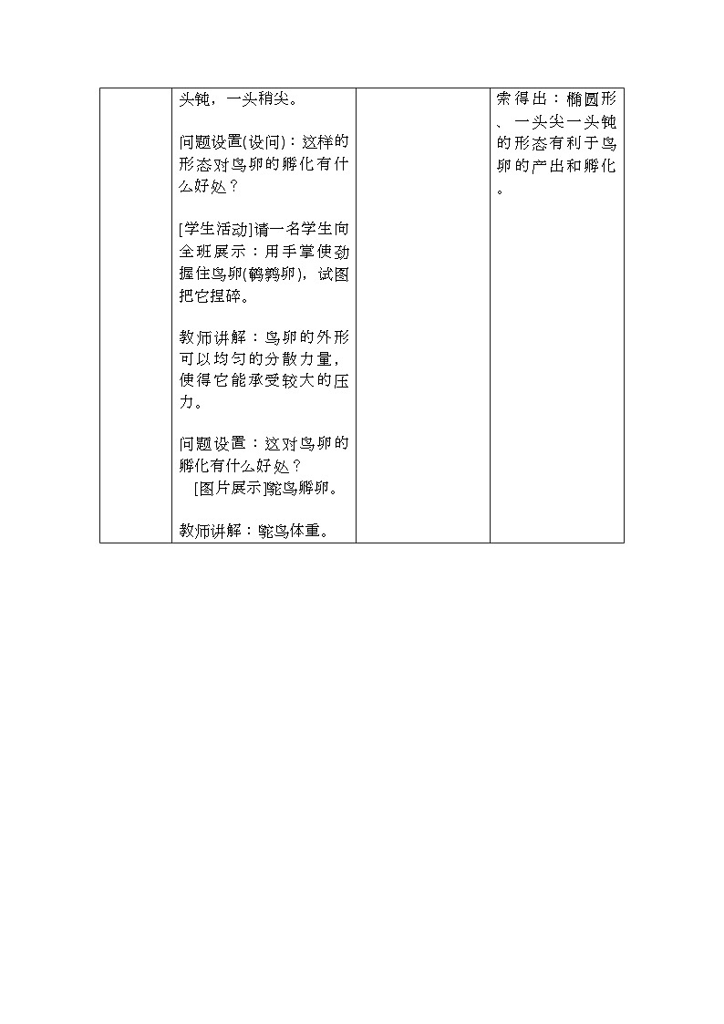 人教版生物八年級(jí)下冊(cè)7.1.4鳥(niǎo)的生殖和發(fā)育學(xué)案第3頁(yè)