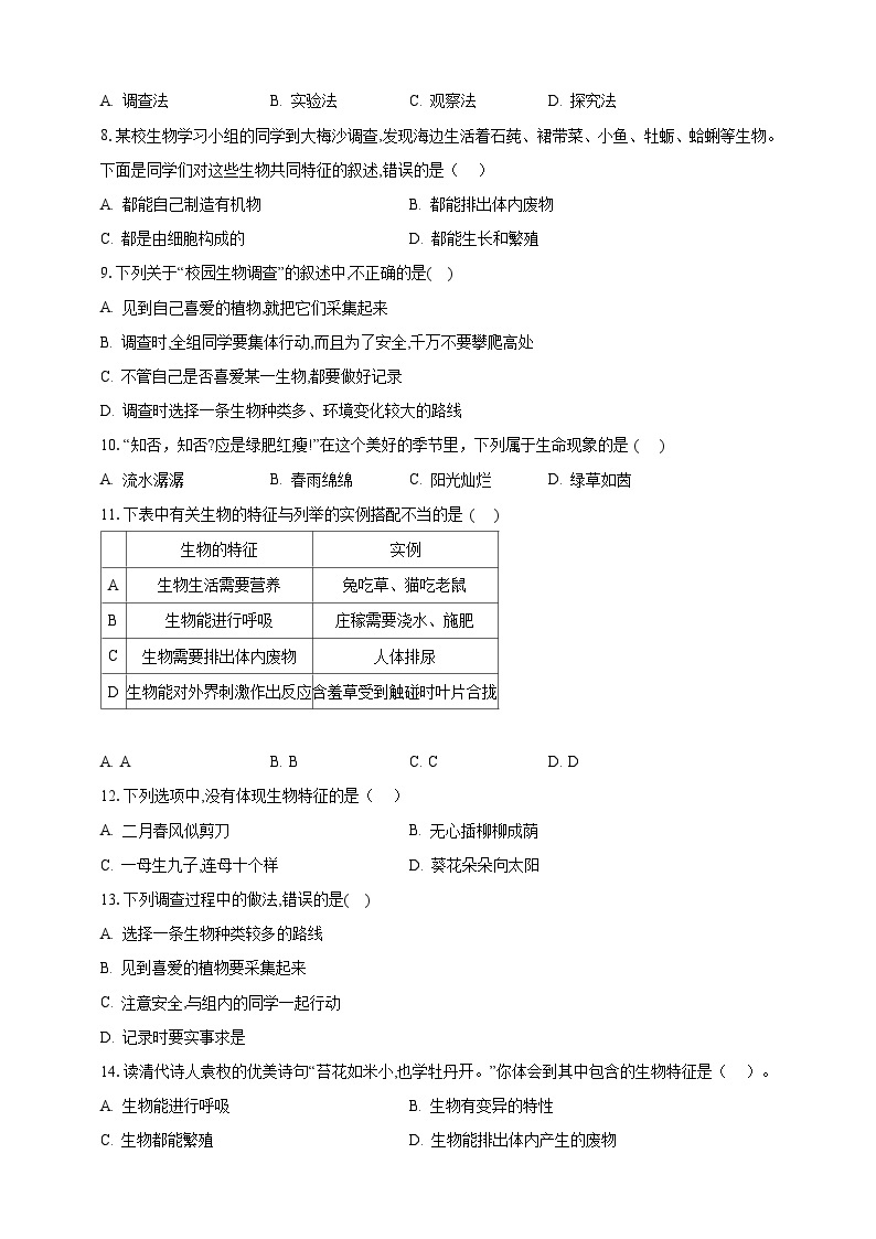 【期末复习】人教版 初中生物 七年级上册期末复习第一单元第一章素养检测试题（原卷 解析卷）.zip02