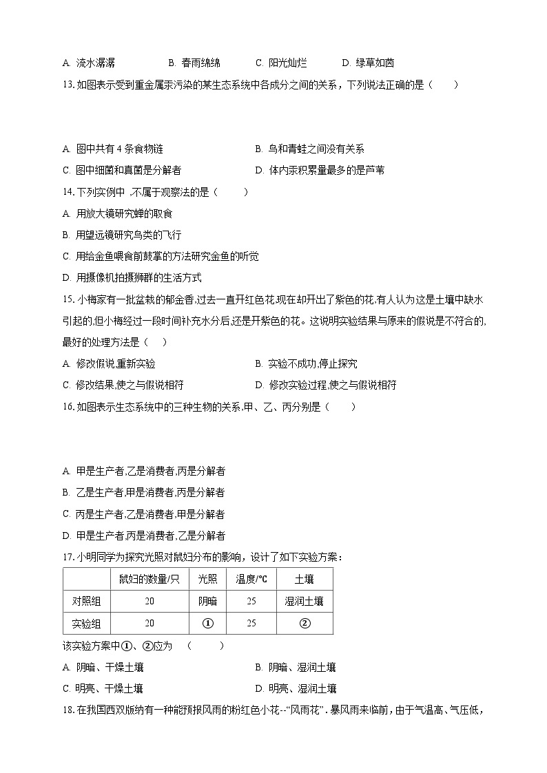 【期末复习】人教版 初中生物 七年级上册期末复习第一单元第二章素养检测试题（原卷 解析卷）.zip03