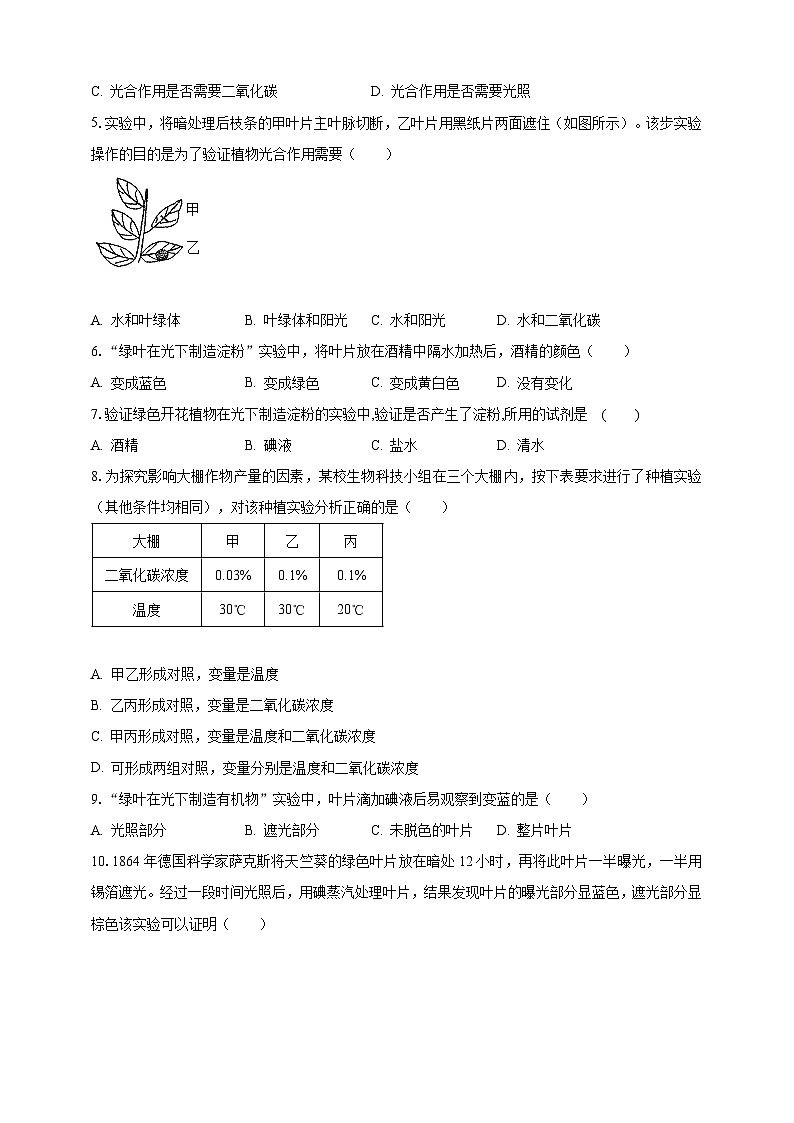 【期末复习】人教版 初中生物 七年级上册期末复习第三单元第四章检测试题解析卷第2页