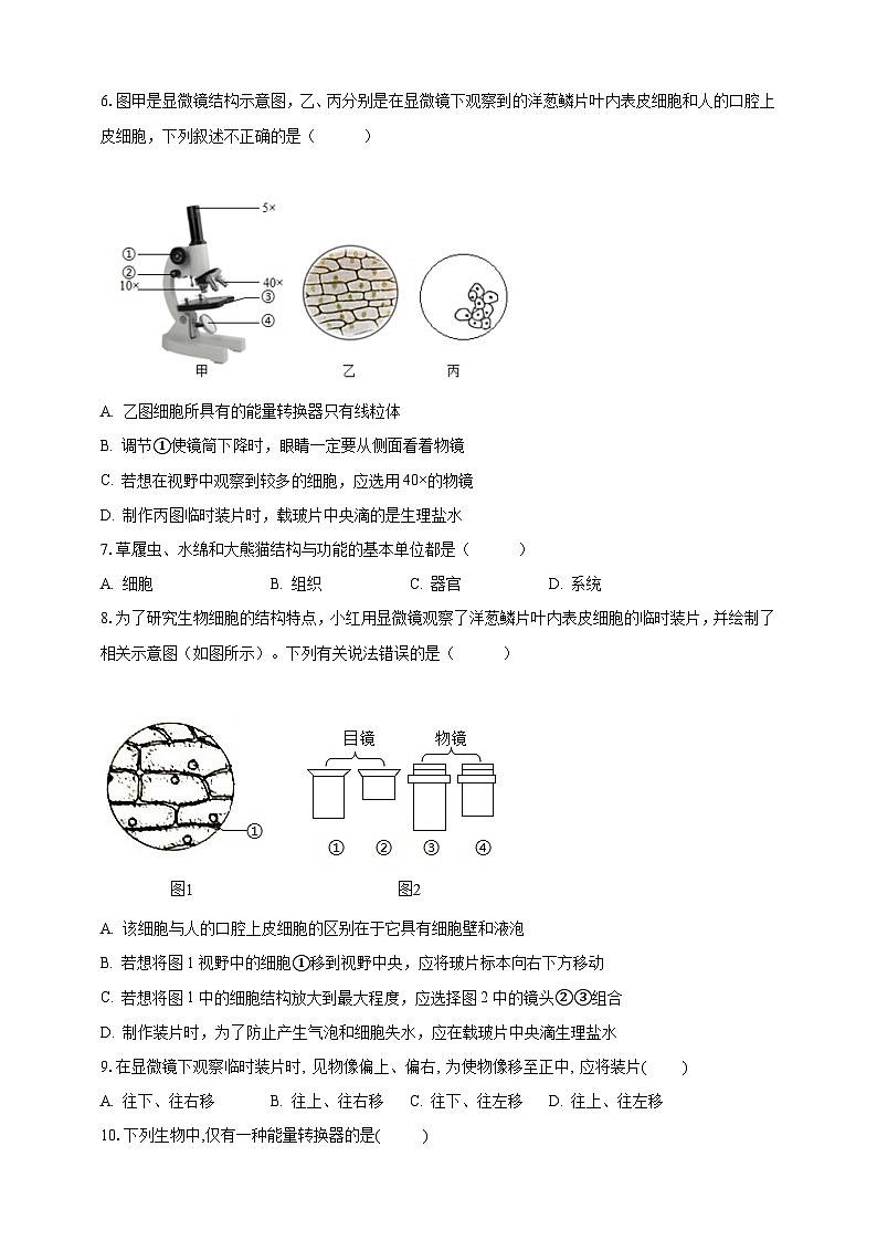【期末复习】人教版 初中生物 七年级上册期末复习第二单元第一章检测试题解析卷第2页