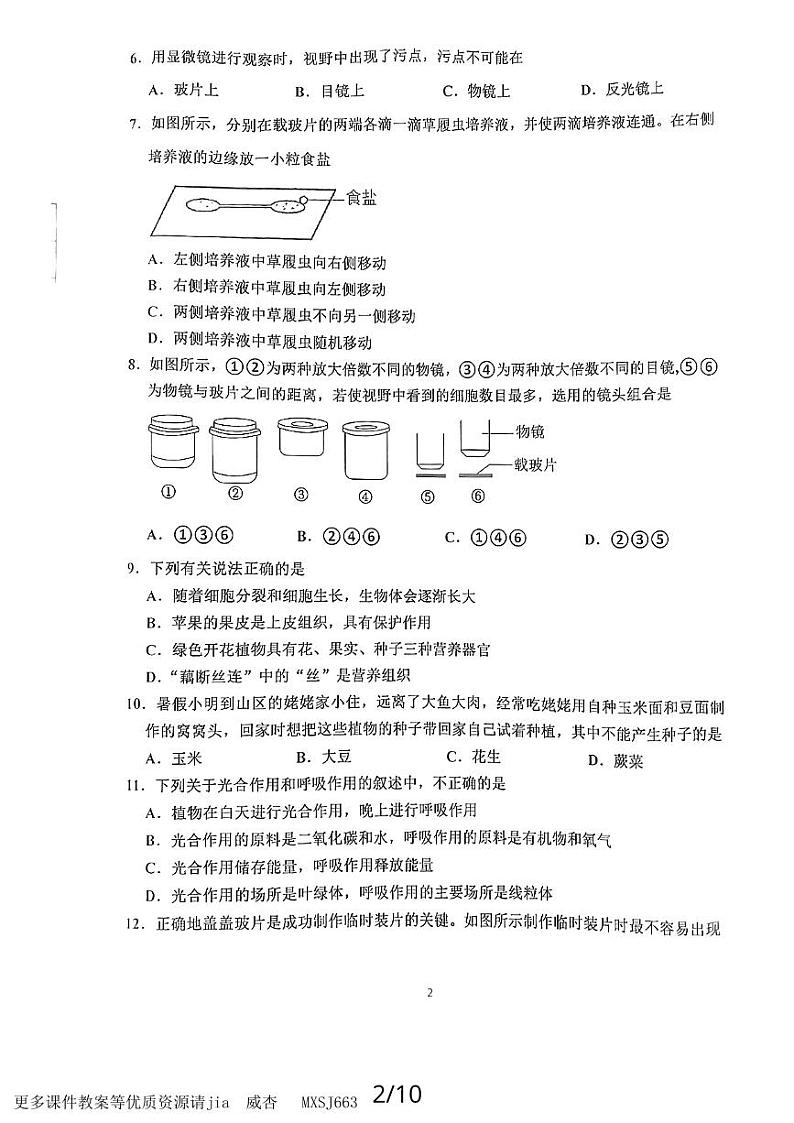 山东省济宁市嘉祥县2023-2024学年七年级上学期12月月考生物试题02