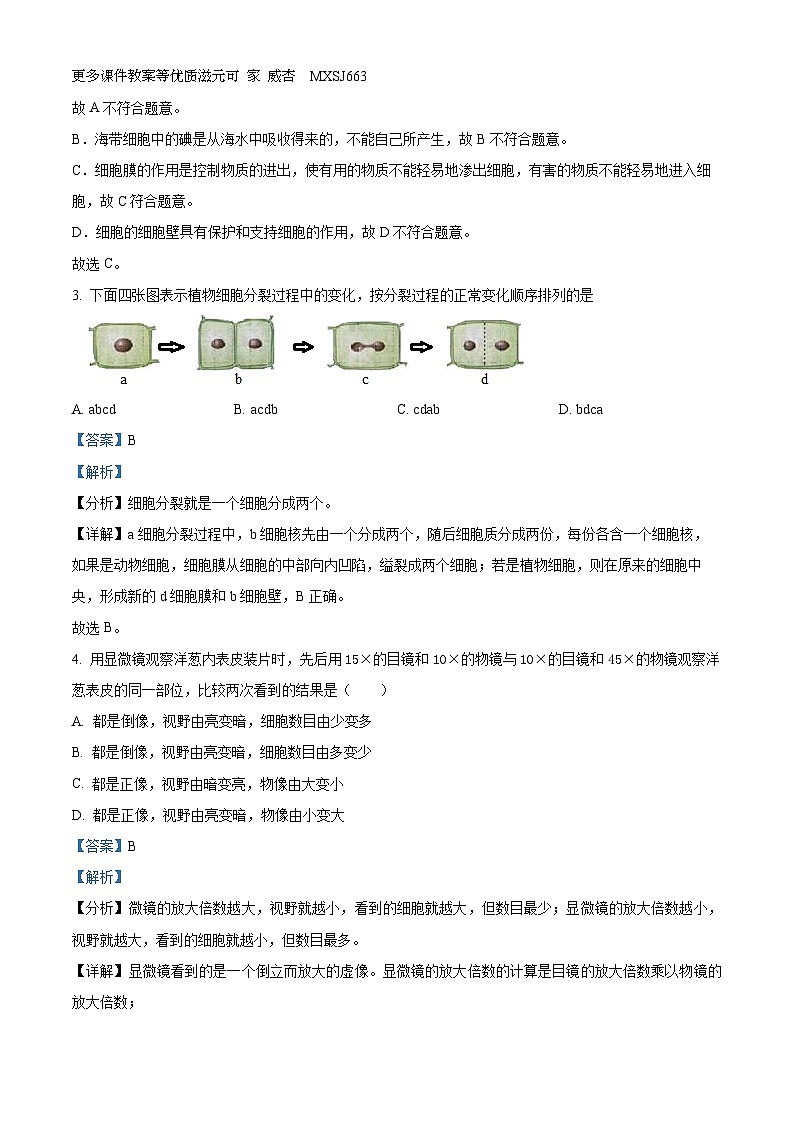 湖北省恩施州利川市柏杨中学2023-2024学年七年级上学期期中生物试卷第2页