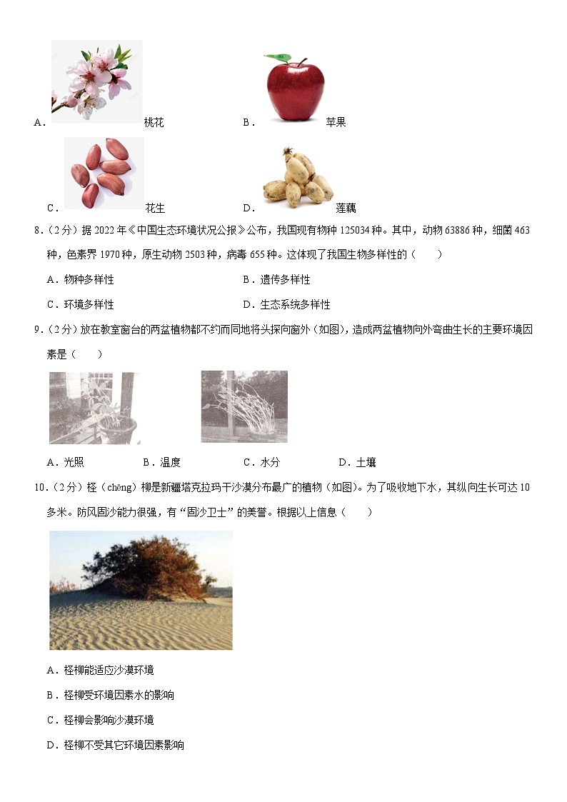 湖北省荆楚初中名校联盟2023-2024学年七年级上学期期中生物试卷第2页