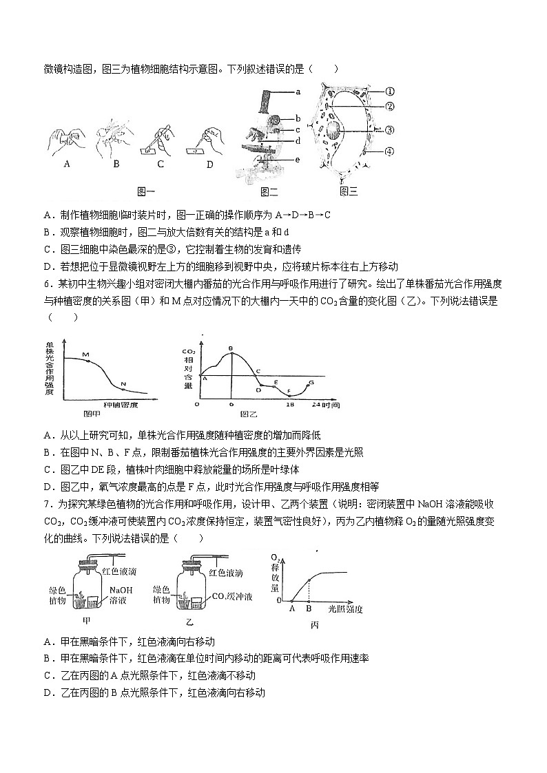 山东省菏泽市牡丹区第二十一初级中学2023-2024学年九年级上学期12月月考生物试题(无答案)第2页