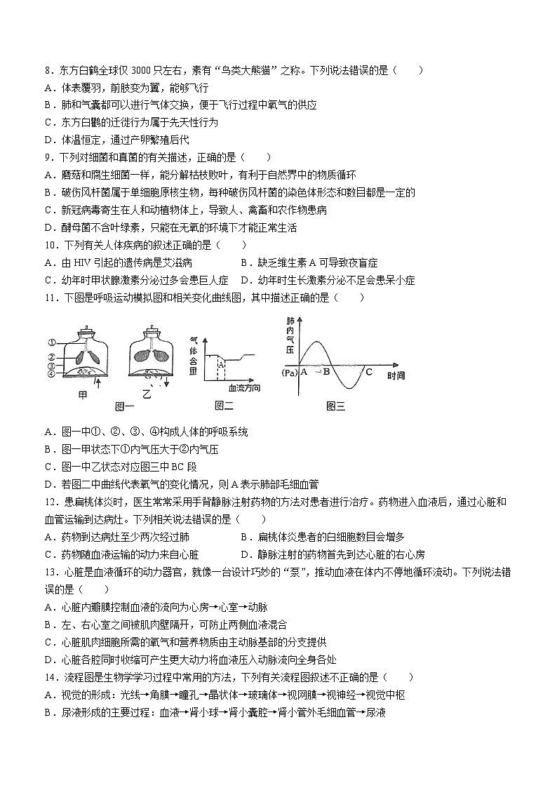 山东省菏泽市牡丹区第二十一初级中学2023-2024学年九年级上学期12月月考生物试题(无答案)第3页