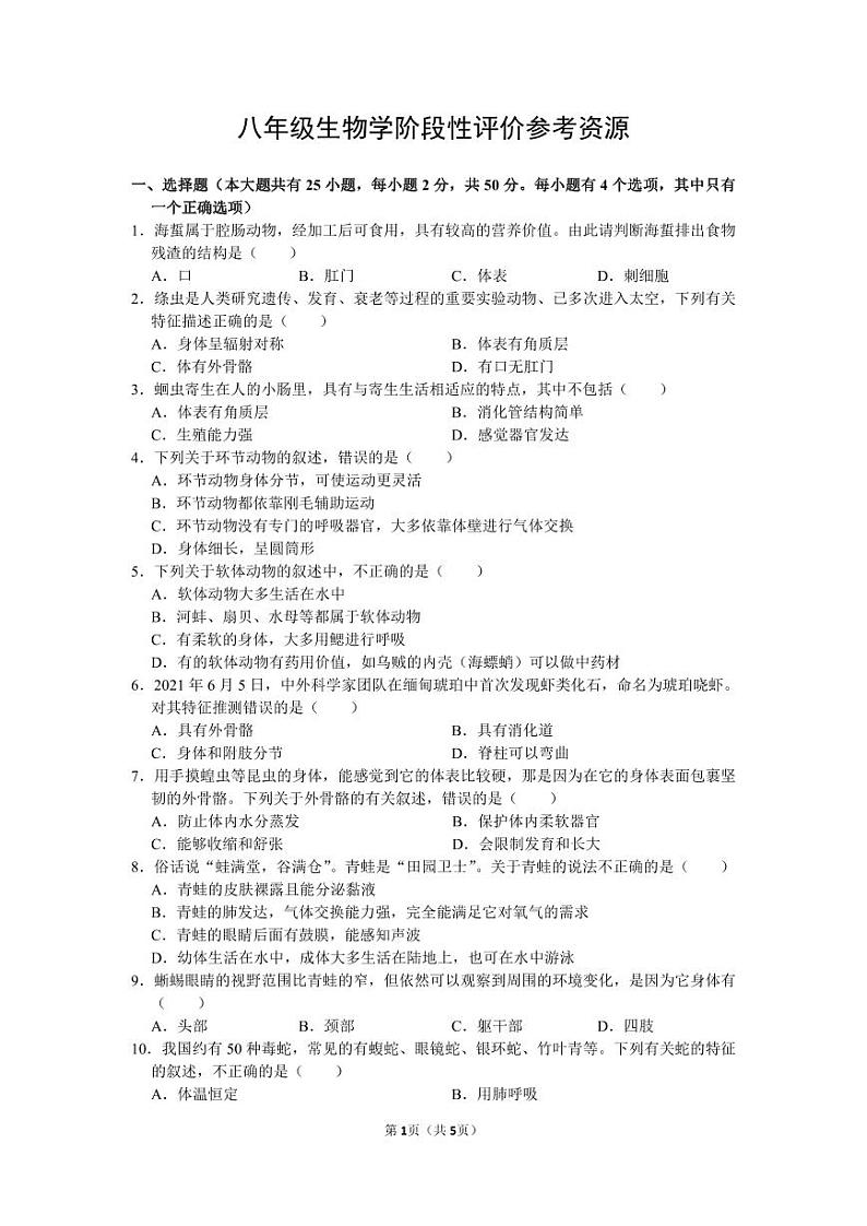 河南省实验中学2022-2023学年八年级上学期期中生物试题第1页