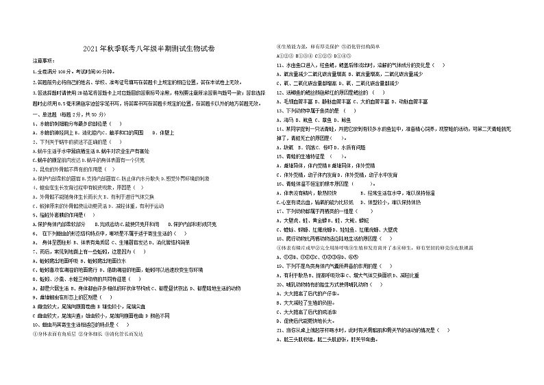 四川省德阳市中江县2021-2022学年八年级上学期期中考试生物试题第1页