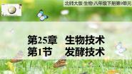 初中北师大版第1节  发酵技术完整版ppt课件