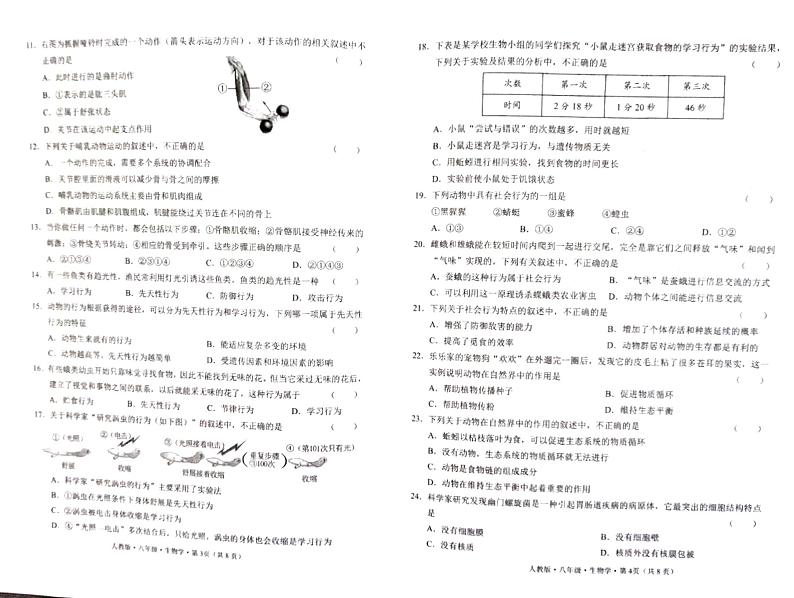 云南省石林县鹿阜中学2023-2024学年八年级上学期生物期中测试卷02