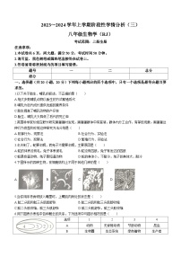 河南省南阳市宛城区五校联考2023-2024学年八年级上学期12月月考生物试题