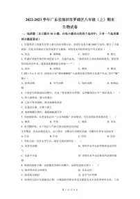 2022-2023深圳罗湖区八年级（上）期末生物试卷