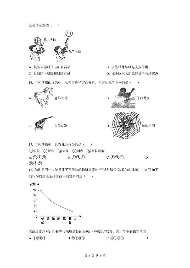 2022-2023深圳罗湖区八年级(上)期末生物试卷第3页