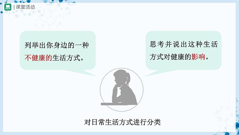 8.3.2 选择健康的生活方式(第2课时)第3页