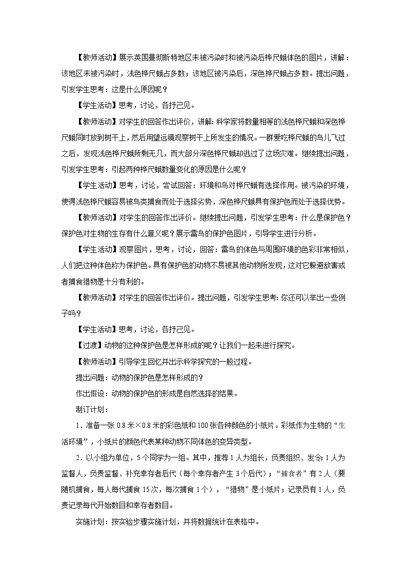 人教版八下生物 7.3.3 生物进化的原因 课件+教案+分层练习+导学案02