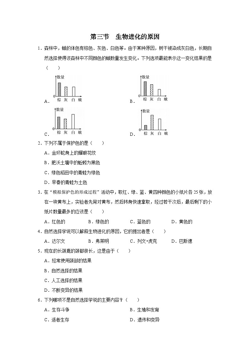 人教版八下生物 7.3.3 生物进化的原因 课件+教案+分层练习+导学案01
