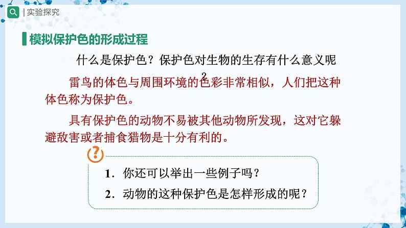 人教版八下生物 7.3.3 生物进化的原因 课件+教案+分层练习+导学案06