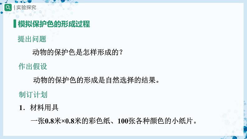 人教版八下生物 7.3.3 生物进化的原因 课件+教案+分层练习+导学案07