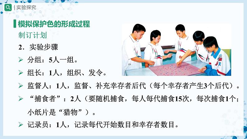 人教版八下生物 7.3.3 生物进化的原因 课件+教案+分层练习+导学案08