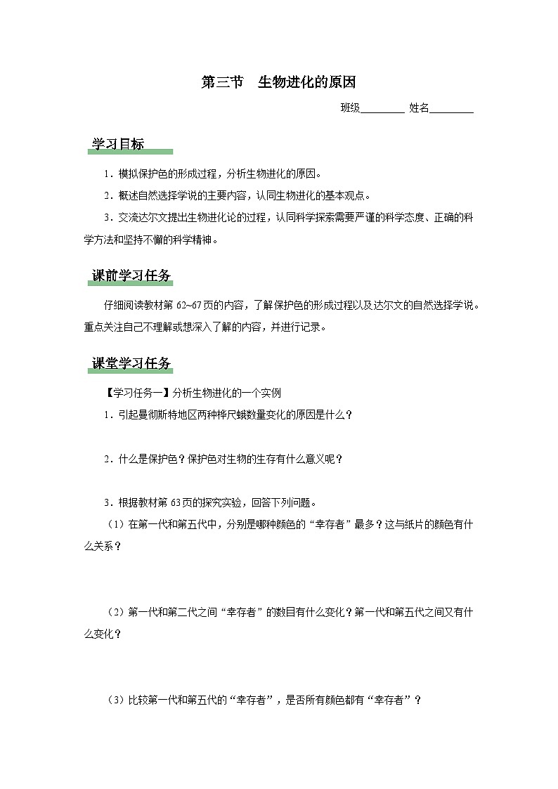 人教版八下生物 7.3.3 生物进化的原因 课件+教案+分层练习+导学案01