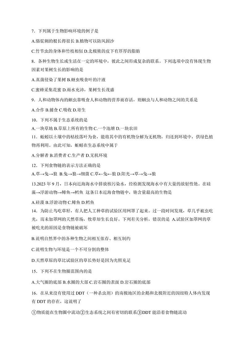 广东省广州市2023-2024学年七年级上册期中考试生物试卷(附答案)第2页