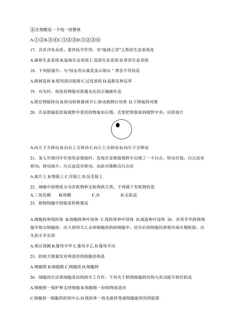 广东省广州市2023-2024学年七年级上册期中考试生物试卷(附答案)第3页