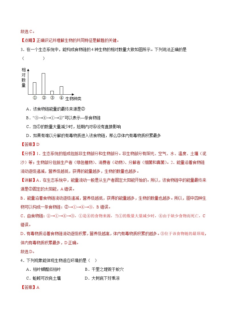 卷01-【期末大过关】2023-2024学年七年级生物上学期期末通关卷02