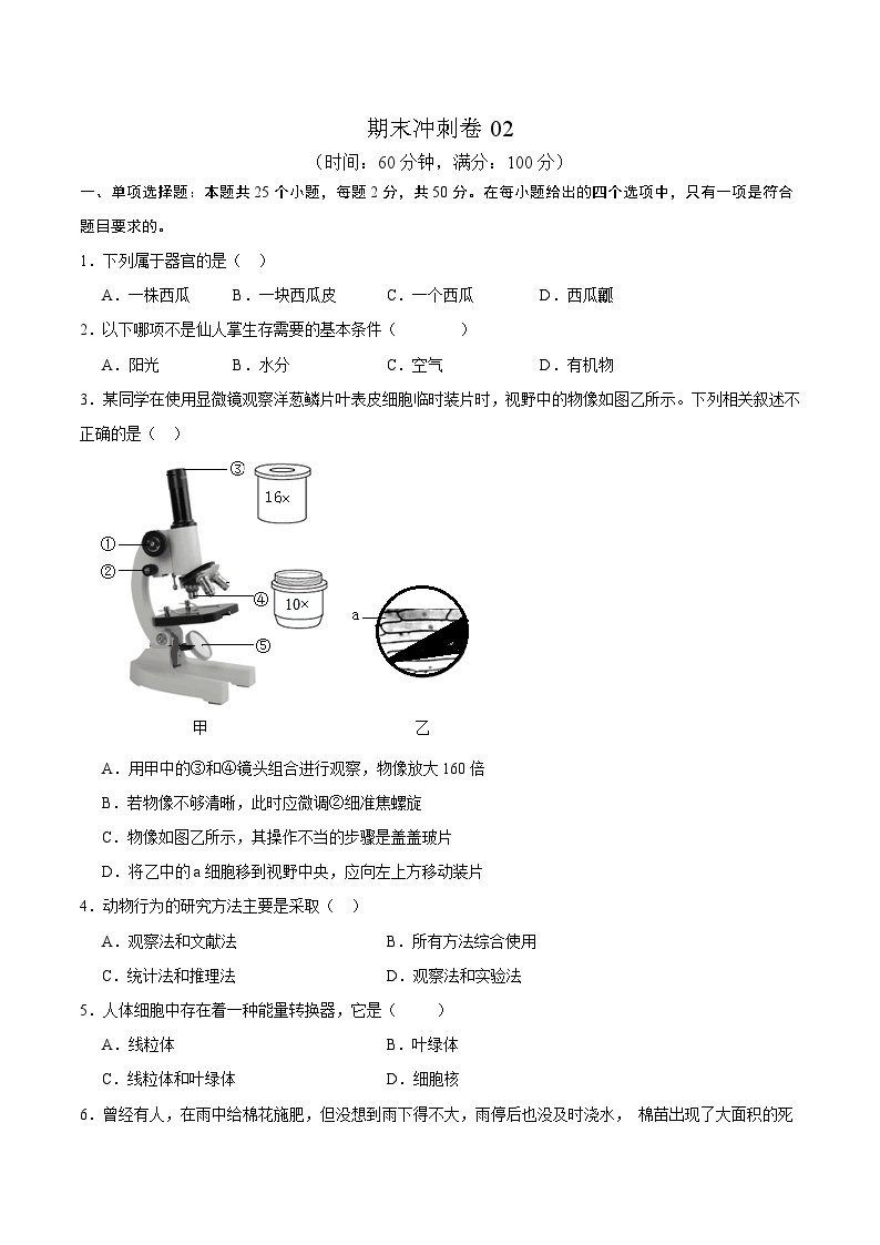 卷02-【期末大过关】2023-2024学年七年级生物上学期期末通关卷01