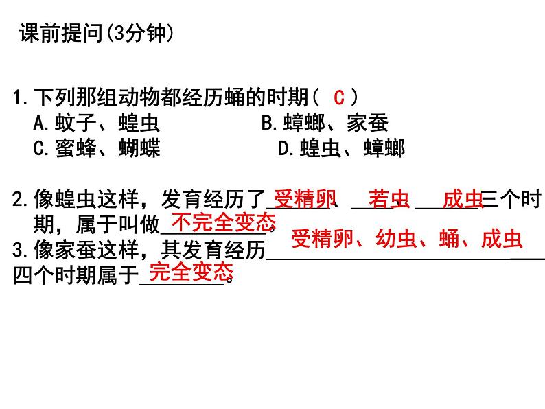 2023-2024学年八年级生物(北师大版)上册同步备课优质课件 19.2.2 动物的生殖和发育第1页