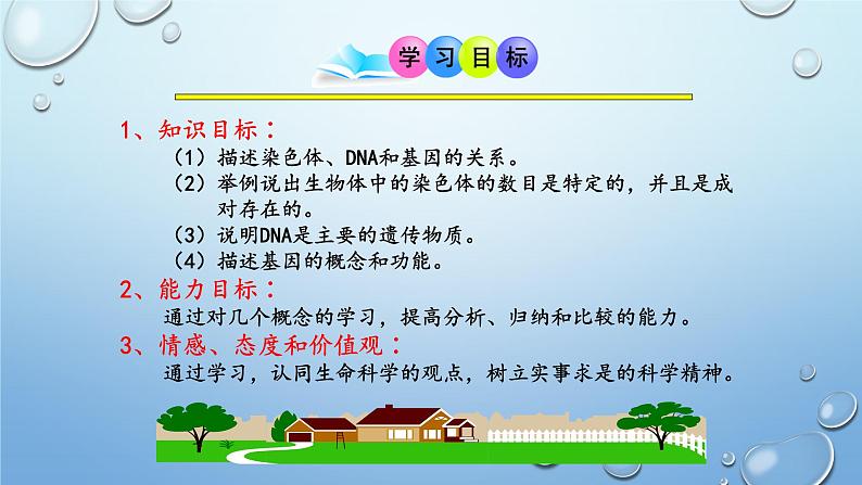2023-2024学年八年级生物(北师大版)上册同步优质课件 第二十章第二节 性状遗传的物质基础第3页