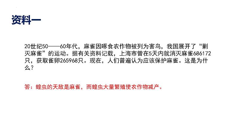 2023-2024学年八年级生物(人教版)上册同步备课系列 5.3 动物在生物圈中的作用(教学课件)第6页