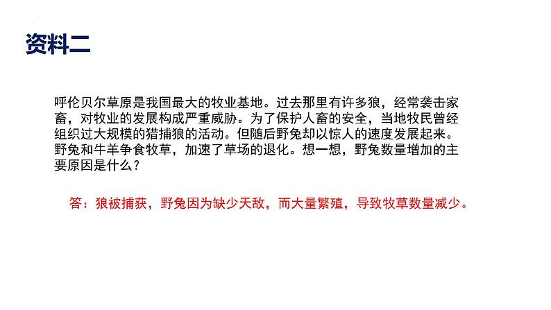 2023-2024学年八年级生物(人教版)上册同步备课系列 5.3 动物在生物圈中的作用(教学课件)第7页