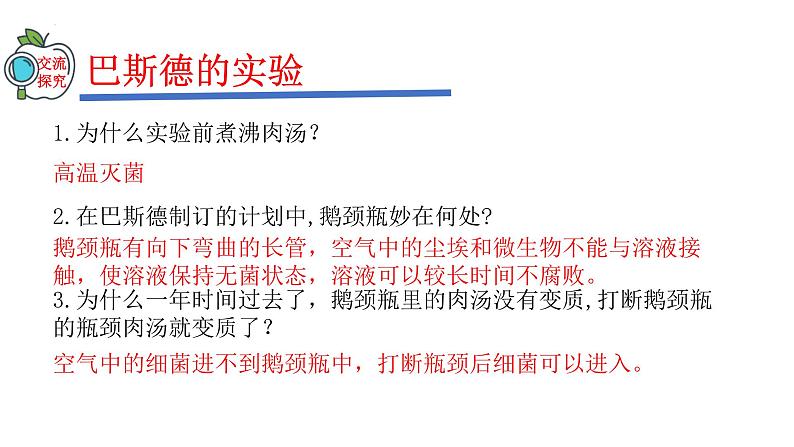2023-2024学年八年级生物(人教版)上册同步精品课件 5.4.2 细菌07
