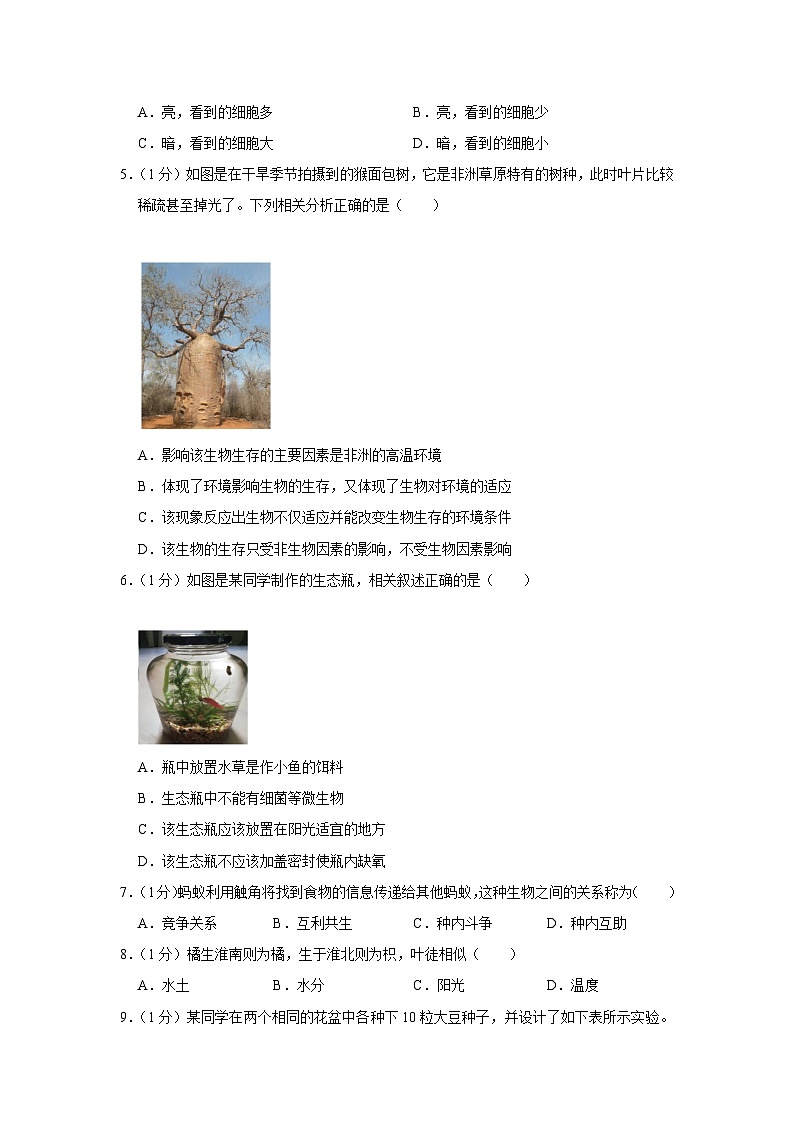 江苏省连云港市灌云县2023-2024学年七年级上学期期中生物试卷第2页