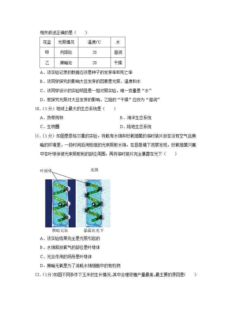 江苏省连云港市灌云县2023-2024学年七年级上学期期中生物试卷第3页
