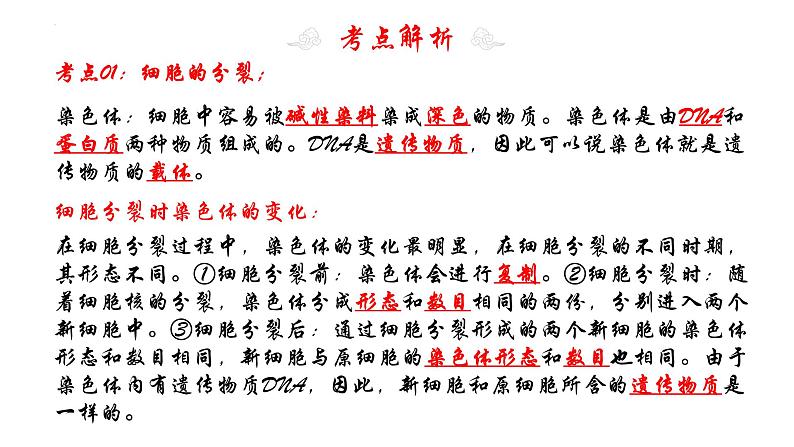 专题04 细胞怎样构成生物体(考点串讲PPT)- 2023-2024学年七年级生物上学期期末考点大串讲(人教版)第6页