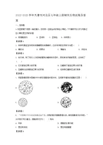 2022-2023学年天津市河北区七年级上册期末生物试卷及答案